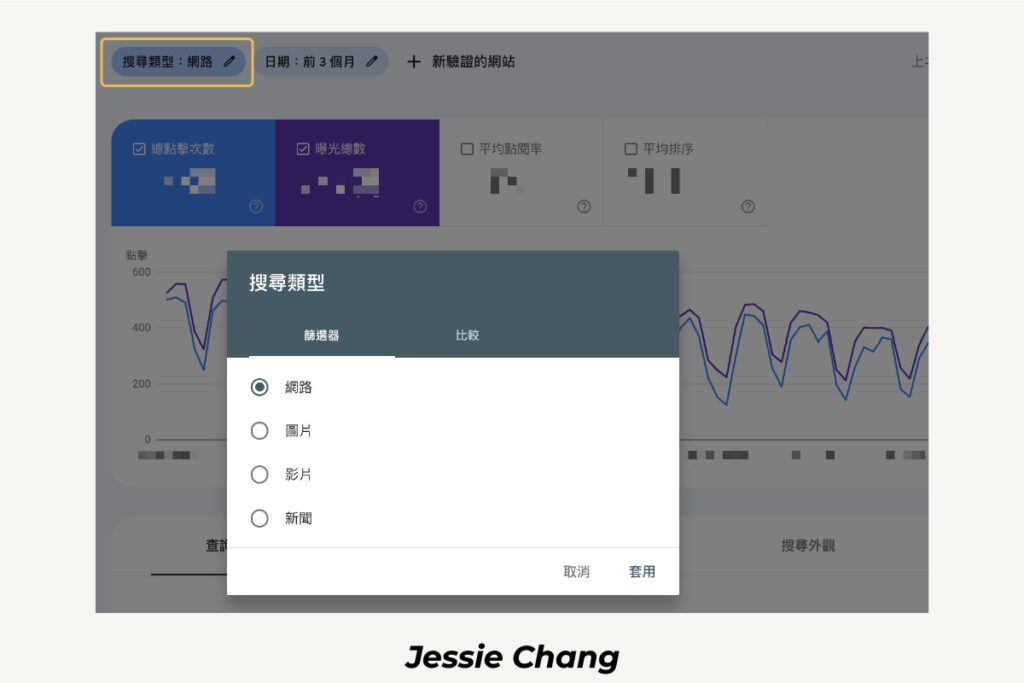Google Search Console-搜尋類型