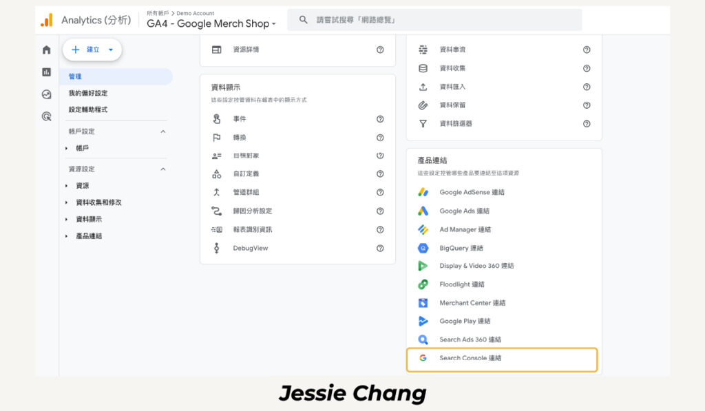 Google Search Console-GA4連結