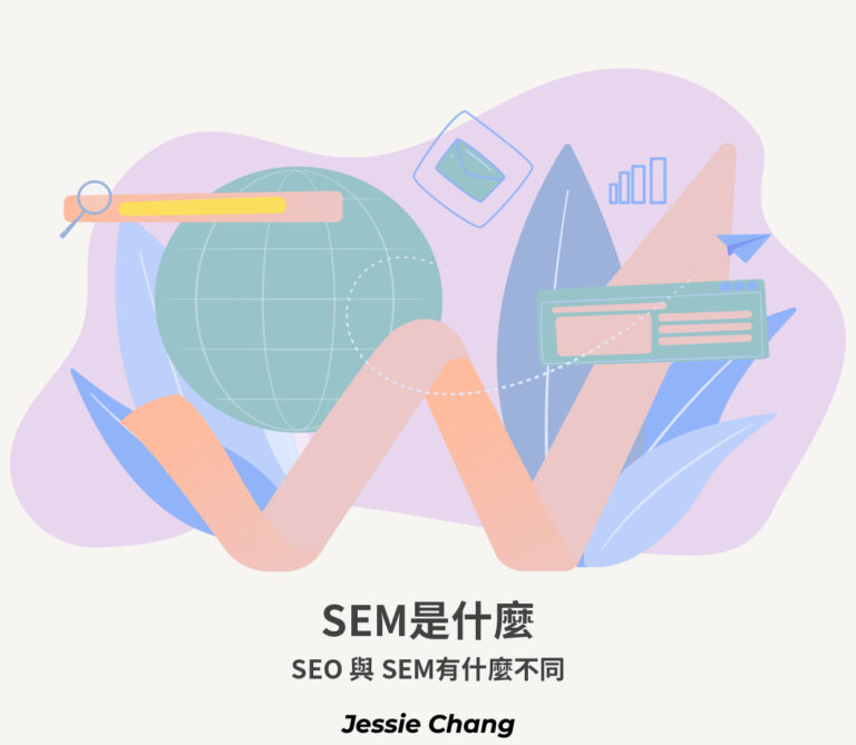 SEM是什麼