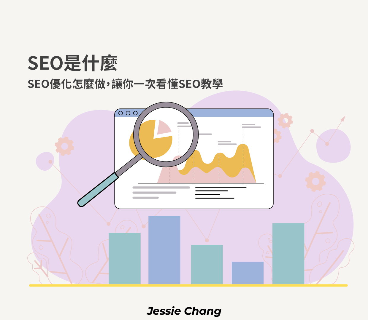 SEO是什麼