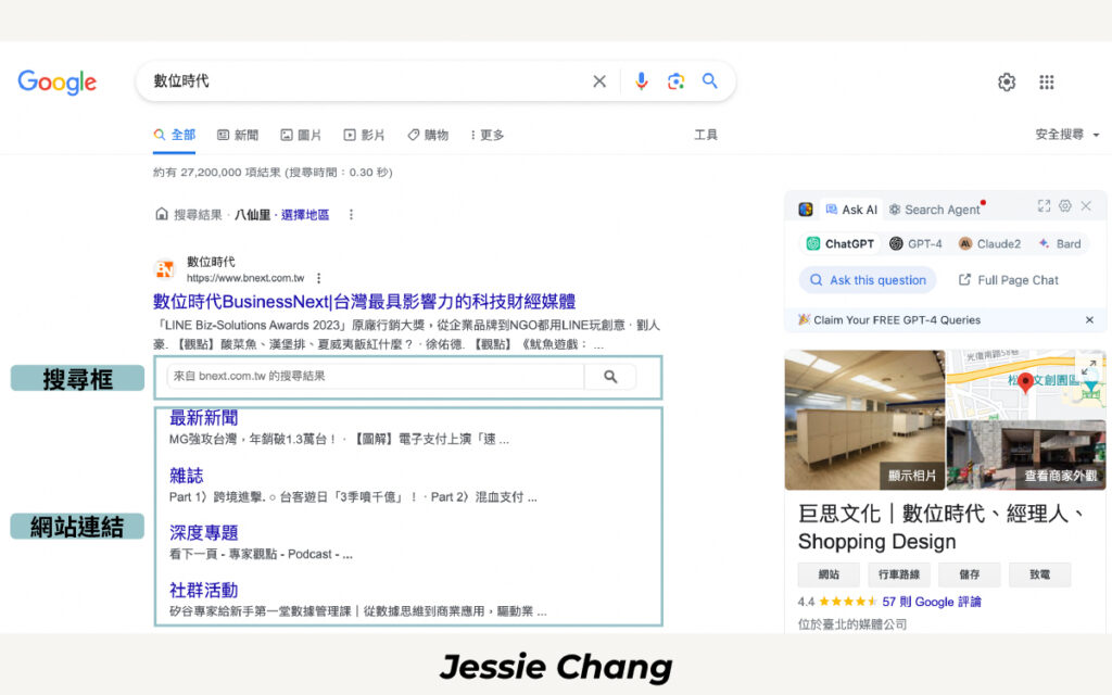 SERP-搜尋框＋網站連結-數位時代