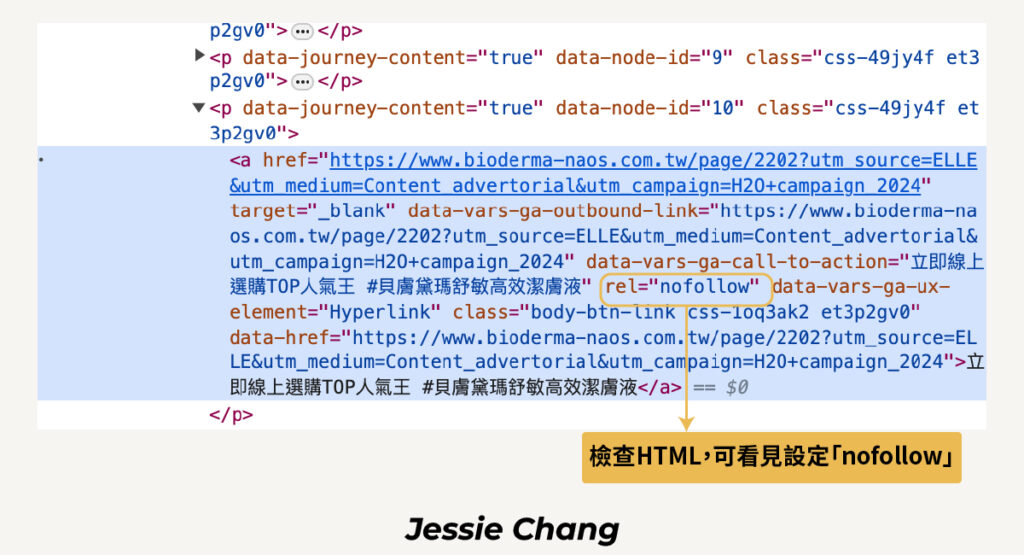 nofollow－HTML檢查