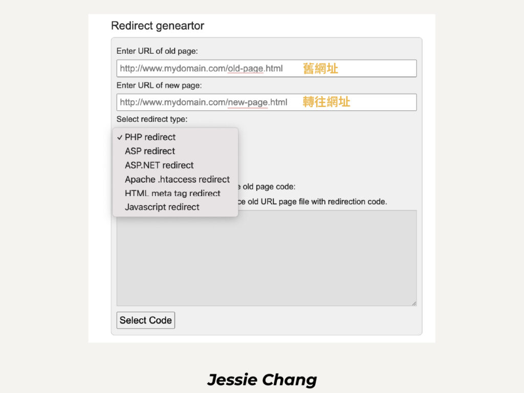 轉址(Redirect)是什麼-301轉址產生器