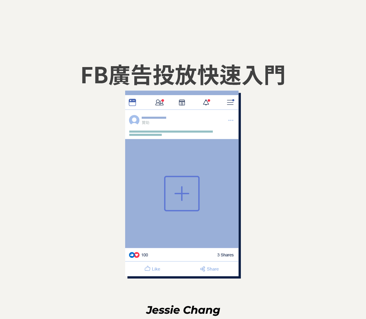 FB廣告