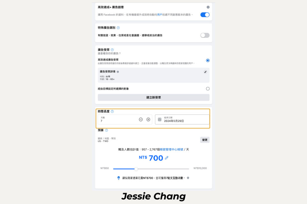 FB廣告－前台加強推廣投放時間設定