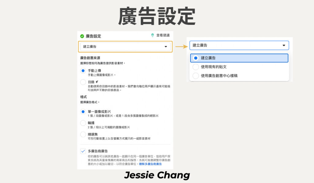 FB廣告－廣告管理員－3種建立廣告方式