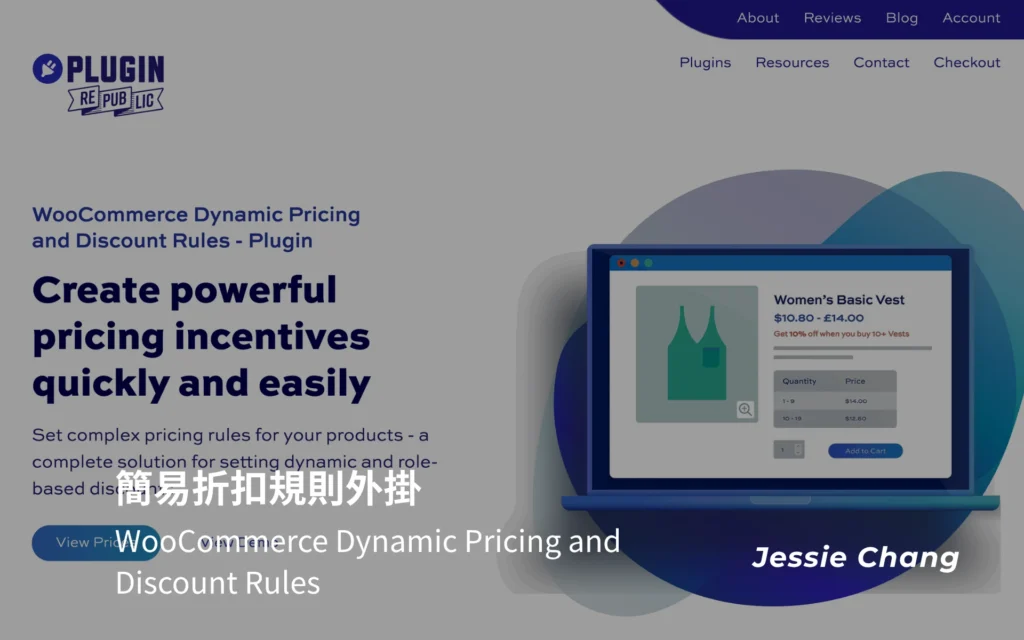 簡易折扣規則外掛WooCommerce Dynamic Pricing and Discount Rules