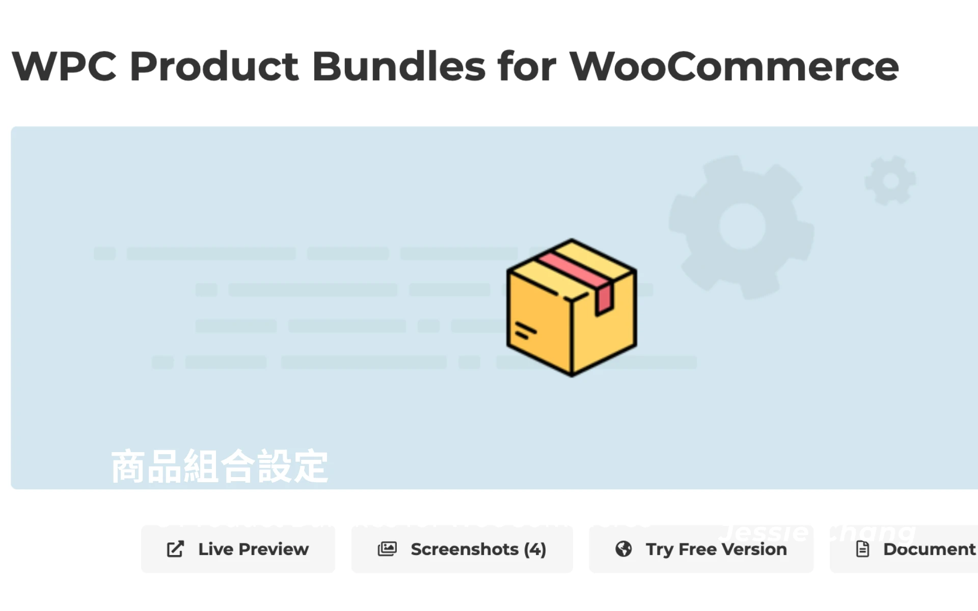 商品組合設定WPC Product Bundles for WooCommerce
