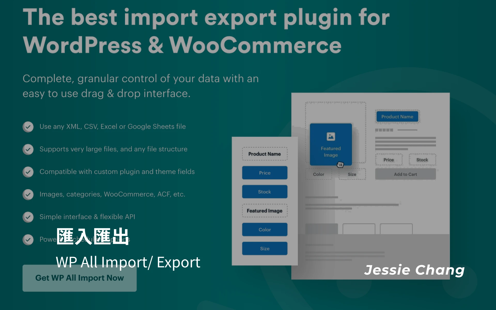 匯入匯出WP All Import_ Export