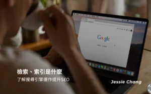 檢索、索引是什麼