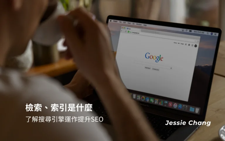 檢索、索引是什麼
