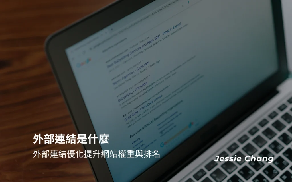 外部連結是什麼