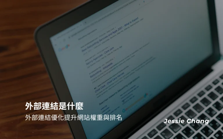 外部連結是什麼