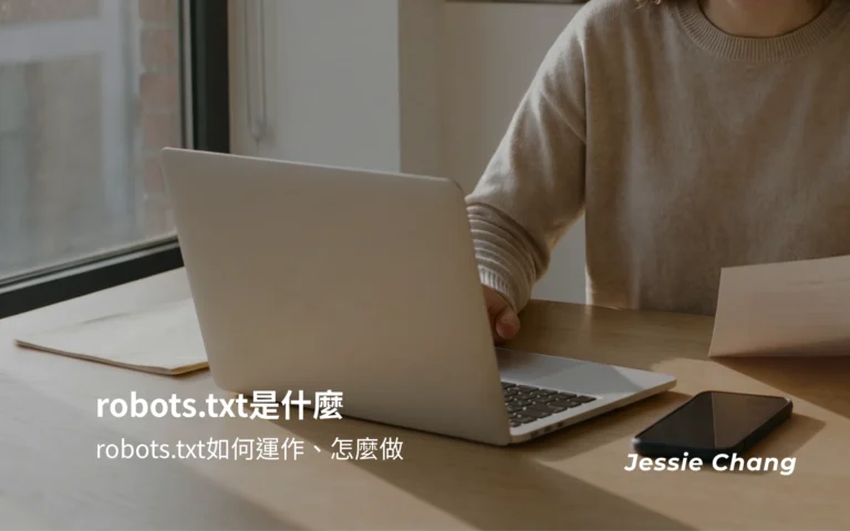 robots.txt是什麼