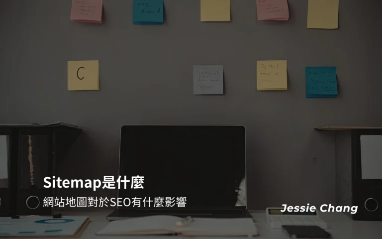 Sitemap是什麼