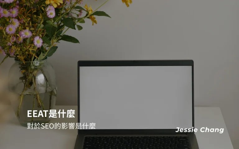 EEAT是什麼