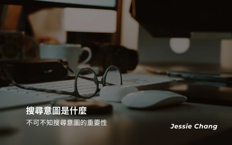 搜尋意圖是什麼